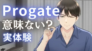 【50万円を失う前に】「Progateは意味ない」説は本当？未経験者が最初にやるべき本当の理由