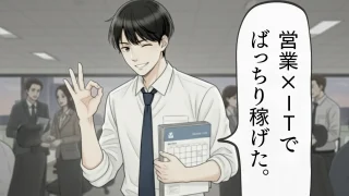 「営業の副業」で稼げないは本当？僕が時給1200円の絶望から「営業×IT」で月10万円稼いだ話