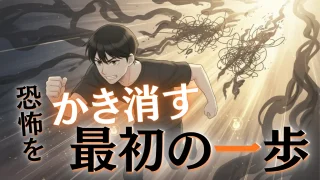 【自伝】エンジニアになろうと決意した僕が、恐怖をかき消すために取った「最初の一歩」